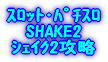 ۥۯSHAKE22Uذډ